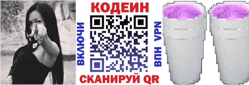 Купить где  Лабинск  Кодеин напиток Lean (лин) 